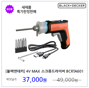 [블랙앤데커] 4V MAX 리튬이온 스크류 드라이버 BCRTA601 전동 드릴 공구